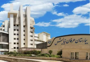 Erfan Niayesh Hospital Tehran Reviews